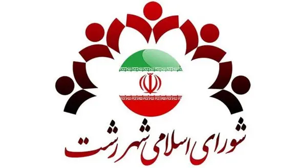  شهردار رشت در آستانه استیضاح 