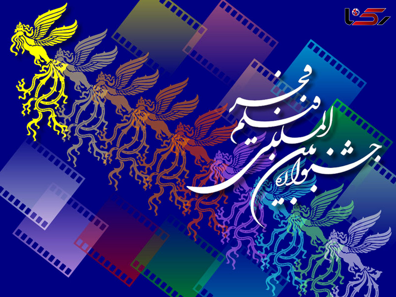 پخش افتتاحیه و اختتامیه جشنواره فیلم فجر از تلویزیون