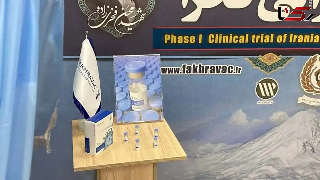 تست واکسن کرونا شهید فخری زاده روی 135 ایرانی