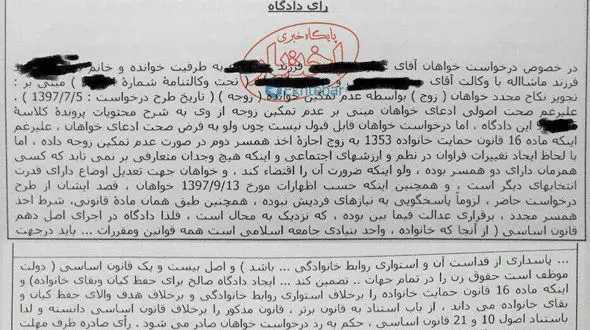 حکم جنجالی یک قاضی درباره دوهمسری یک مرد ! / در رودهن صادر شد + سند