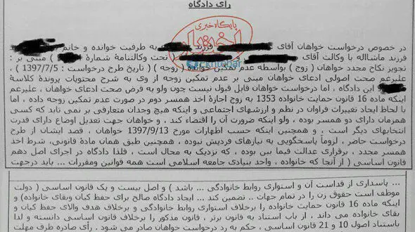 حکم جنجالی یک قاضی درباره دوهمسری یک مرد ! / در رودهن صادر شد + سند