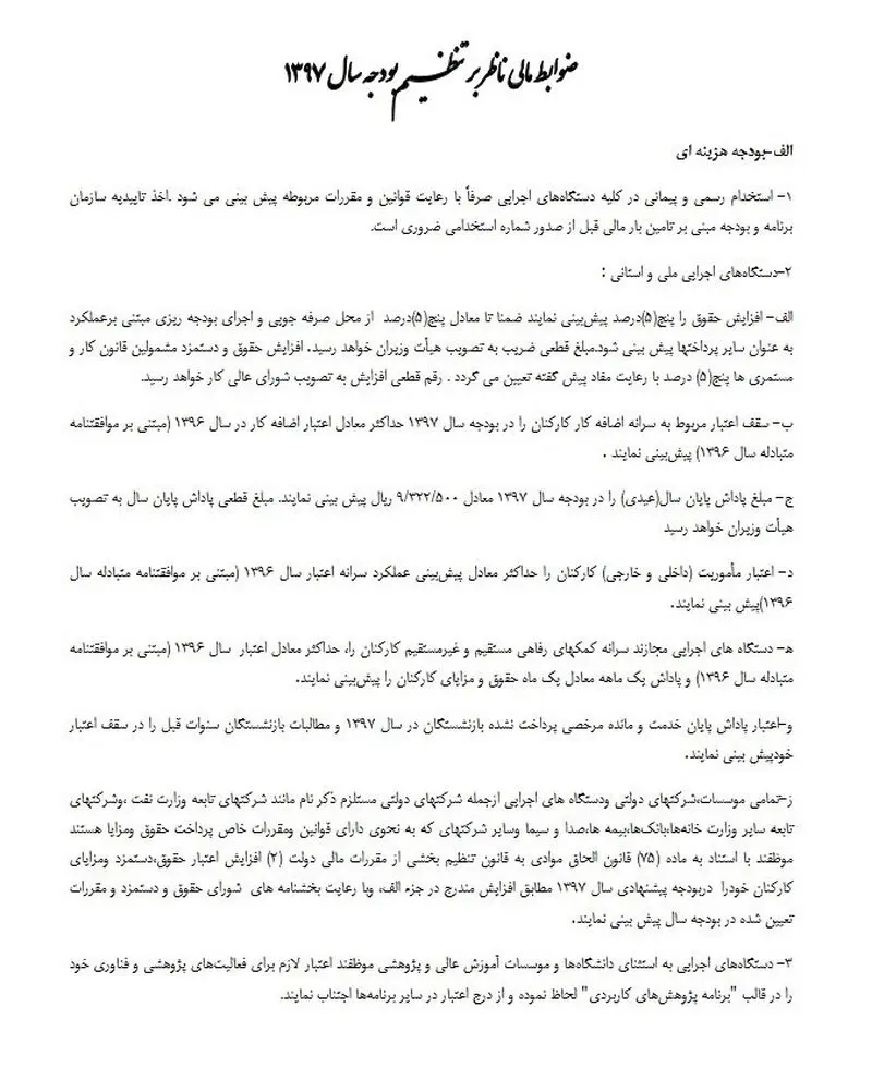 میزان عیدی