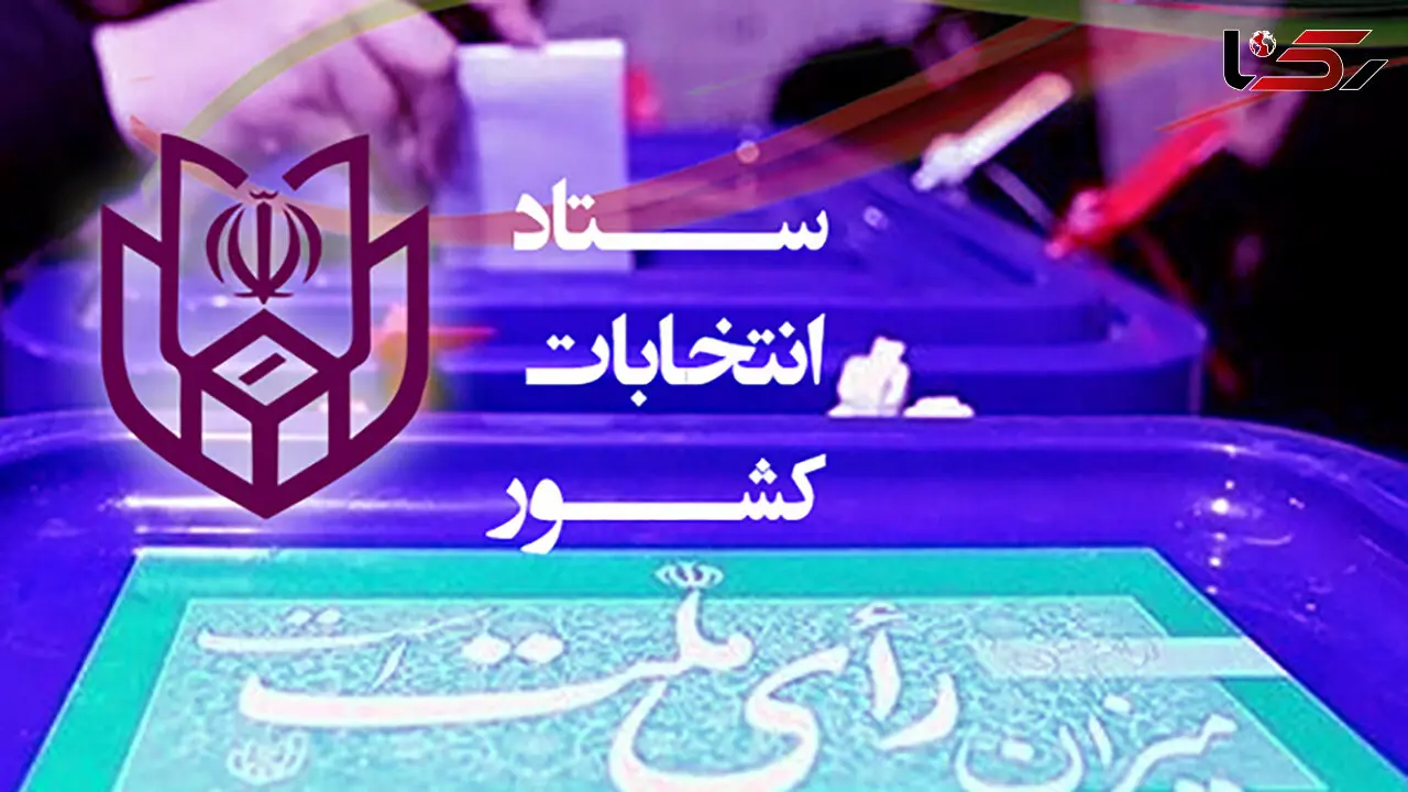 تعرفه رای گیری کم آمد!