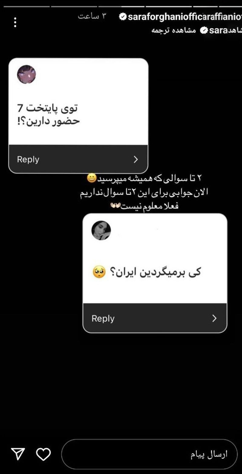 سارا و نیکا فرقانی