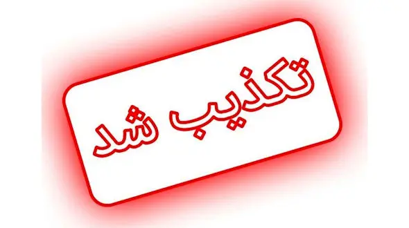 نامه 227 نماینده مجلس به رئیس قوه قضائیه تکذیب شد