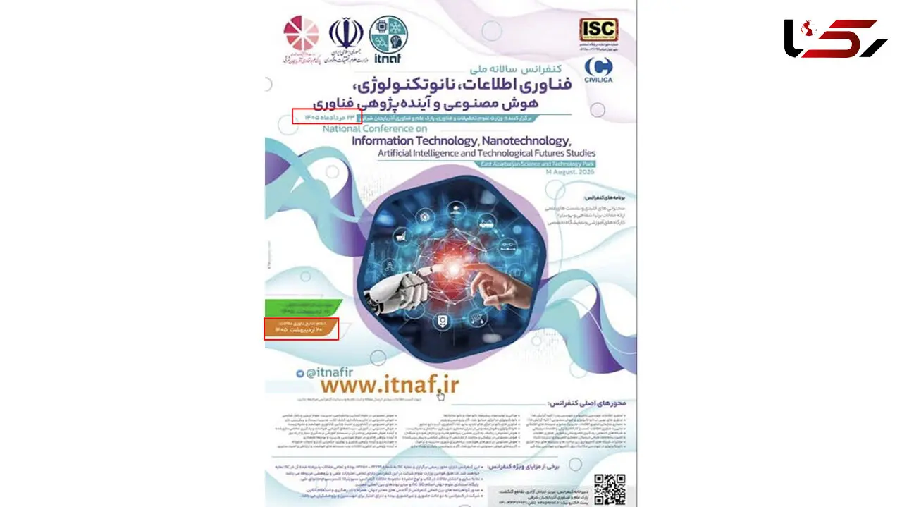اعلام برگزاری کنفرانس فناوری و هوش مصنوعی در کشوری بدون اینترنت!/ آینده‌پژوهی در وضعیت آفلاین