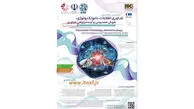 اعلام برگزاری کنفرانس فناوری و هوش مصنوعی در کشوری بدون اینترنت!/ آینده‌پژوهی در وضعیت آفلاین