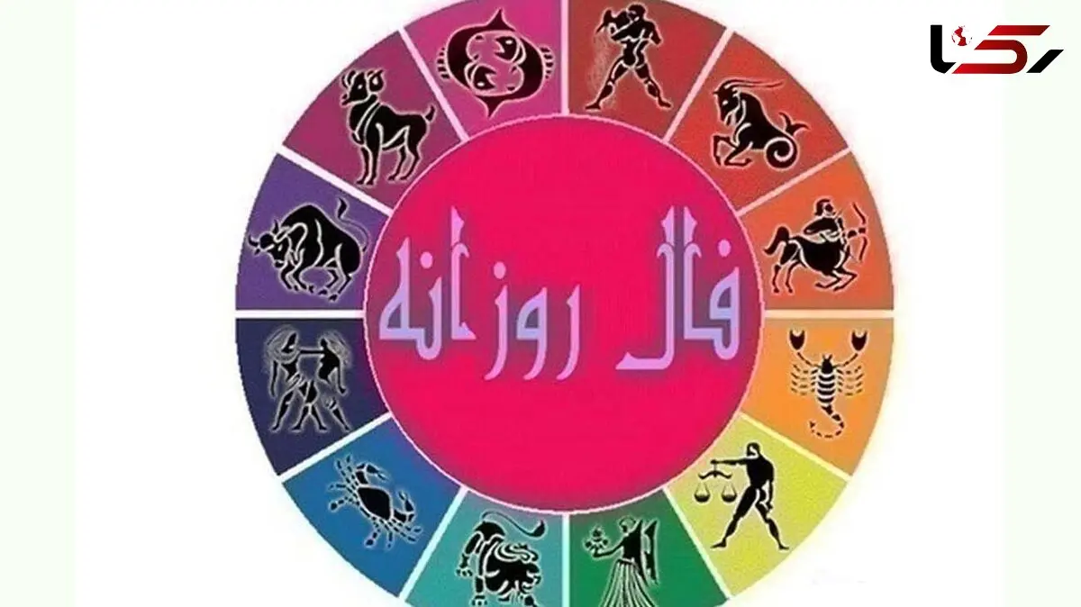 فال روزانه شخصی / 20 آبان ماه + فیلم