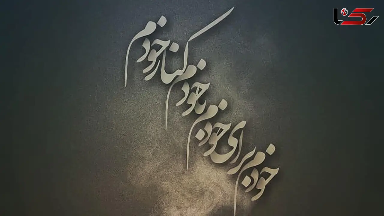 خودت باش