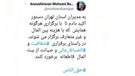 ممنوعیت برگزاری همایش‌ پرهزینه با پول بیت‌المال ممنوع در استان تهران