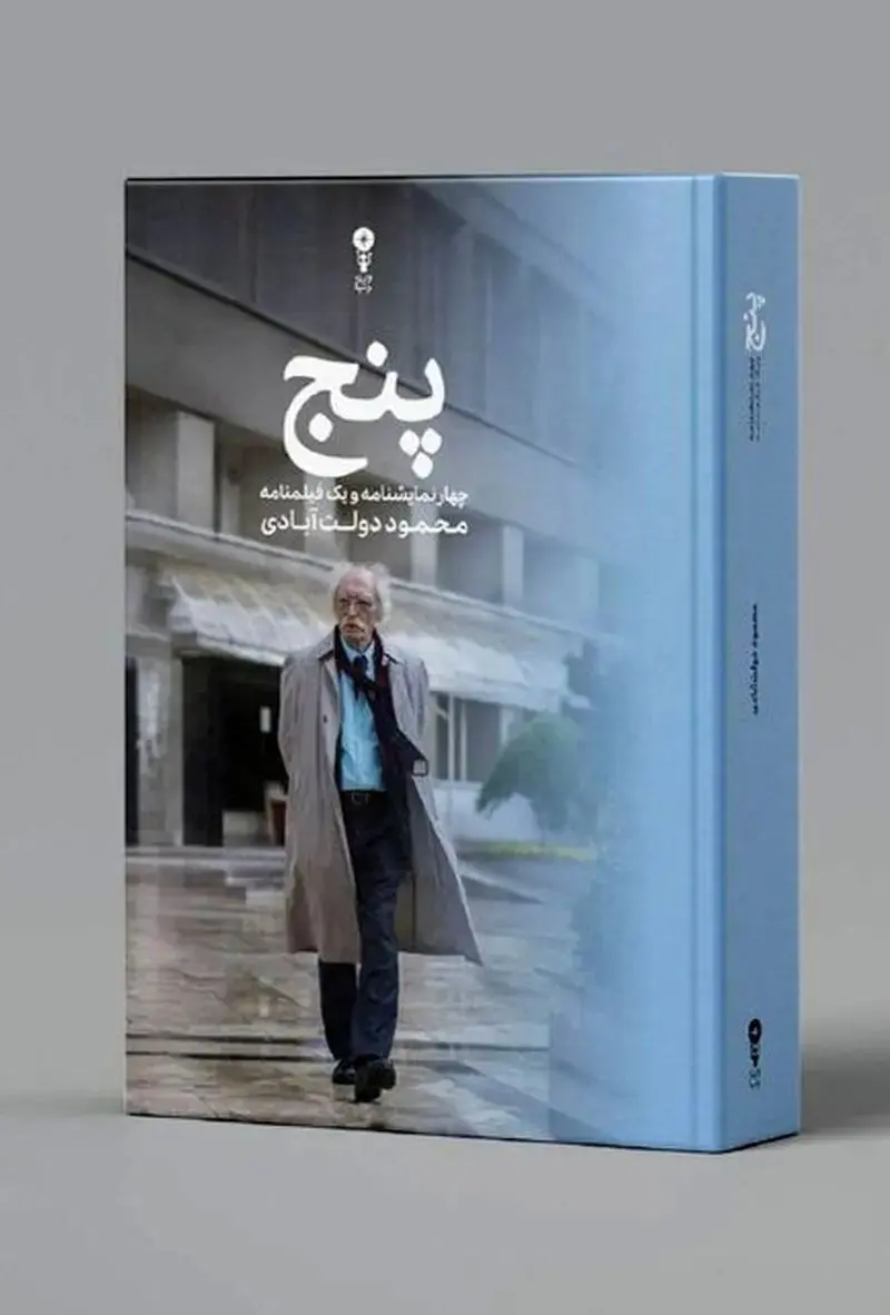 کتاب دولت آبادی