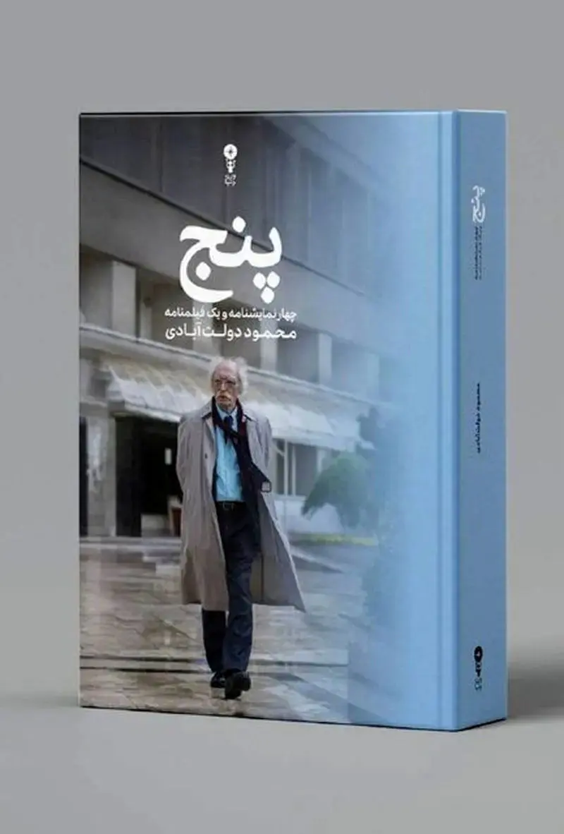 کتاب دولت آبادی