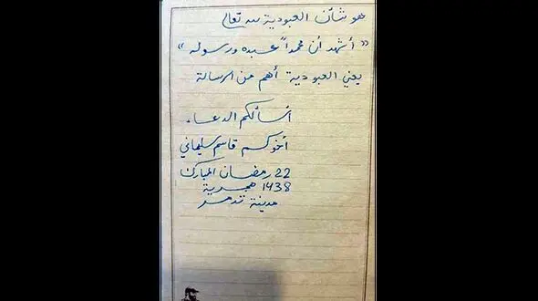 دست‌نوشته سردار سلیمانی در شهر «تدمر» + عکس