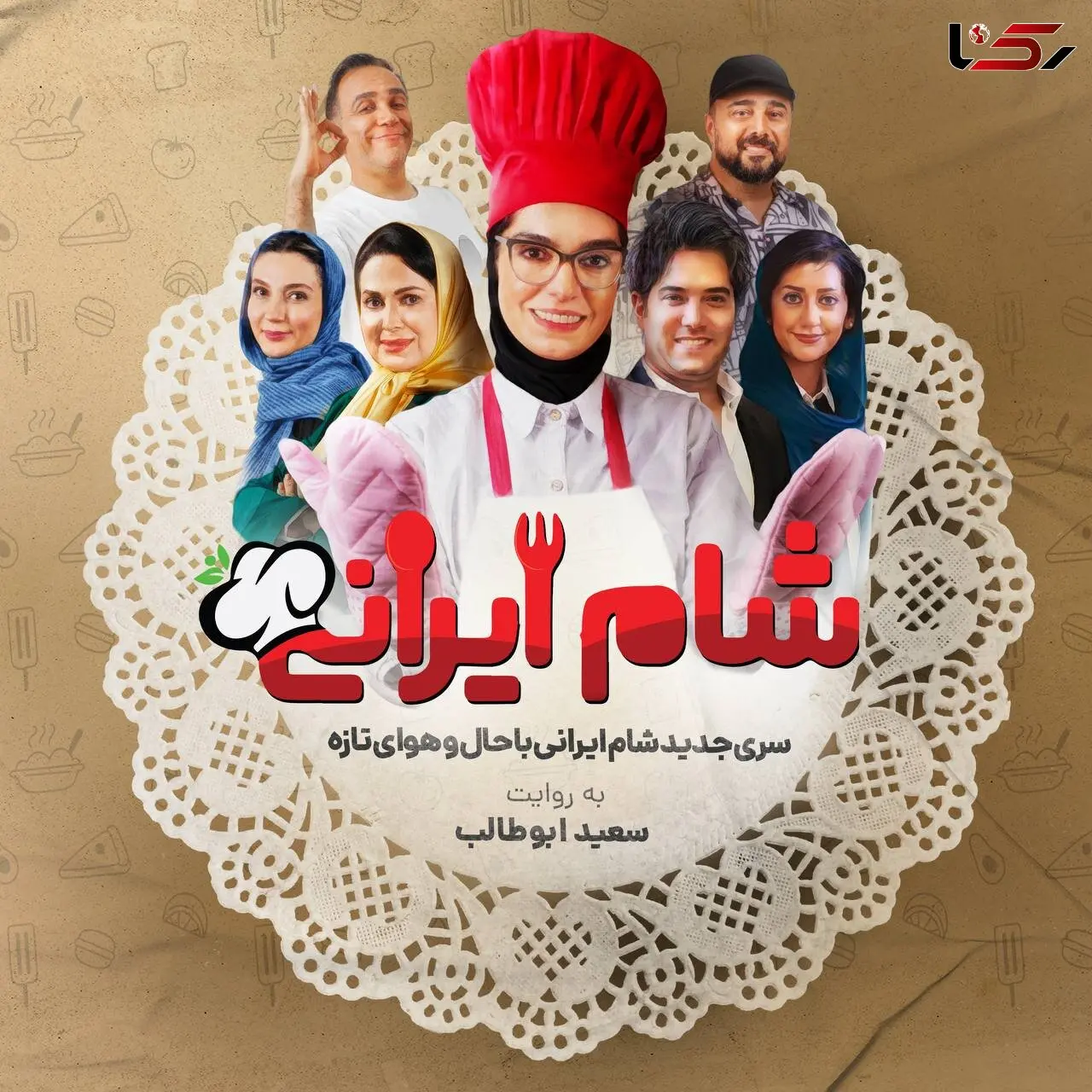 «شام ایرانی» با امیرعلی نبویان و همسرش! + عکس