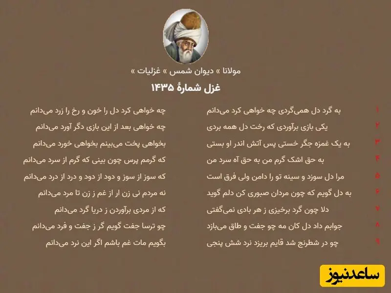 غزلیات مولانا