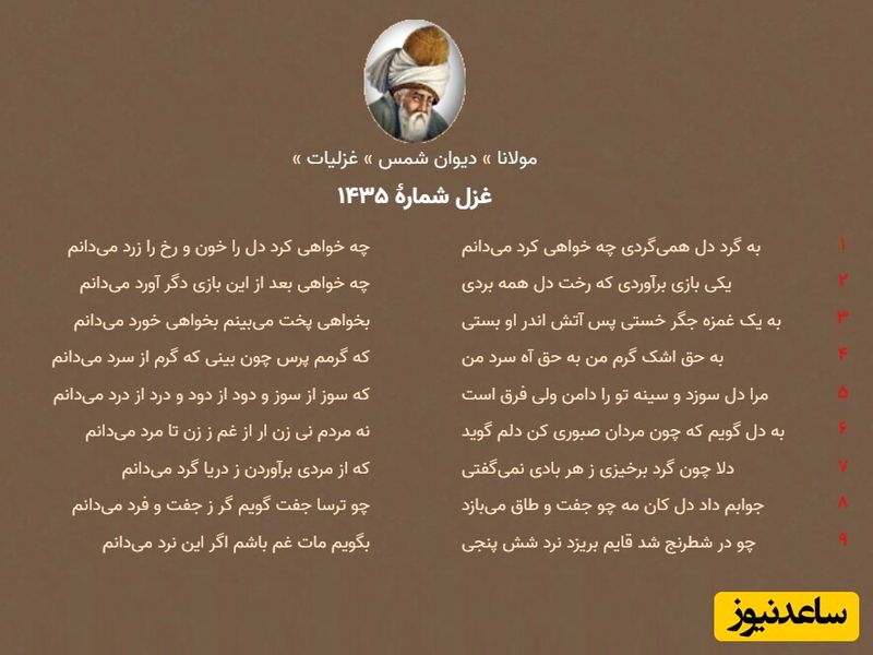 غزلیات مولانا