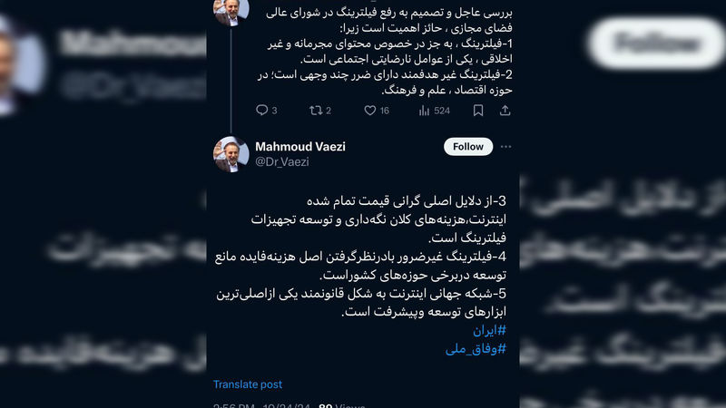 ۵ دلیل وزیر اسبق ارتباطات بر ضرورت رفع فیلترینگ