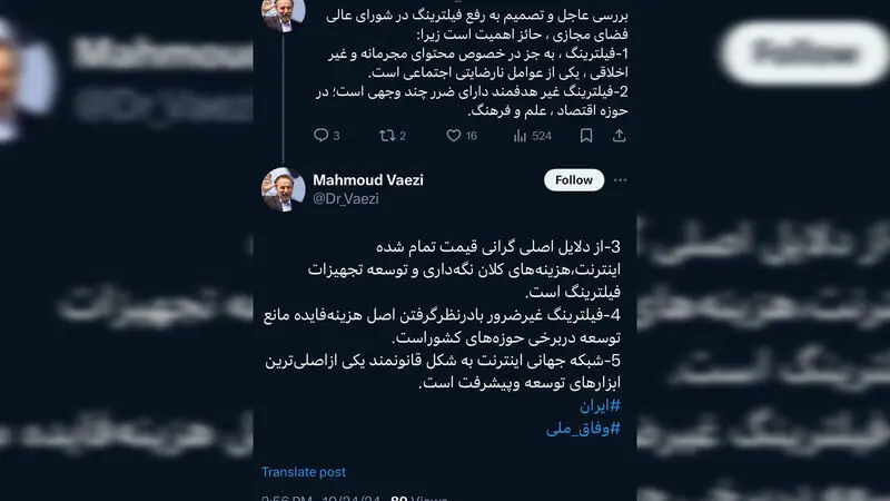 ۵ دلیل وزیر اسبق ارتباطات بر ضرورت رفع فیلترینگ