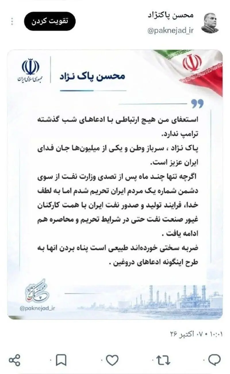 محسن پاک نژاد 