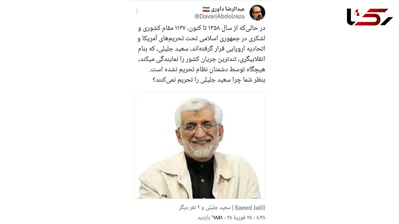 چرا سعید جلیلی توسط آمریکا و اروپا تحریم نمی شود؟ 