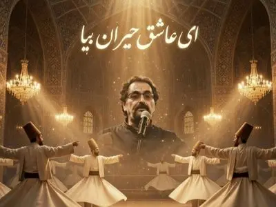 مهمان صدای بهشتی استاد شهرام ناظری باشید/ «ای عاشق حیران بیا» زیباترین شعر دیوان شمس با صدای غزل ساز «شهرام ناظری» شوالیهٔ آواز ایران