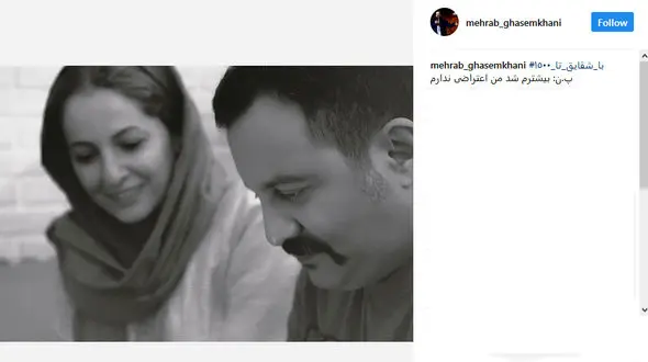 مهراب قاسمخانی و پست عاشقانه اش برای با شقایق دهقان! 