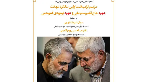 مراسم اولین سالگرد شهادت سردار سلیمانی در اروپا برگزار می شود