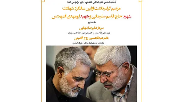 مراسم اولین سالگرد شهادت سردار سلیمانی در اروپا برگزار می شود