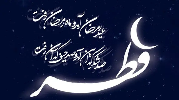 اعمال شب عید فطر