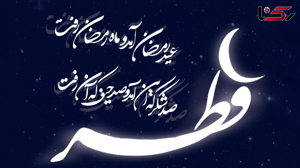 اعمال شب عید فطر