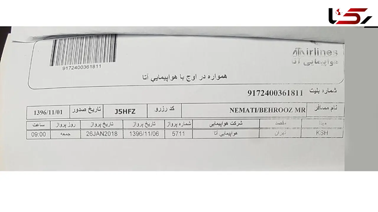 واکنش نماینده تهران به خبر استفاده رانتی‌اش از پرواز یک هواپیما+ تصویر بلیت 