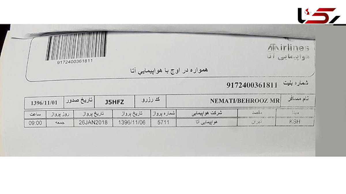 واکنش نماینده تهران به خبر استفاده رانتی‌اش از پرواز یک هواپیما+ تصویر بلیت 