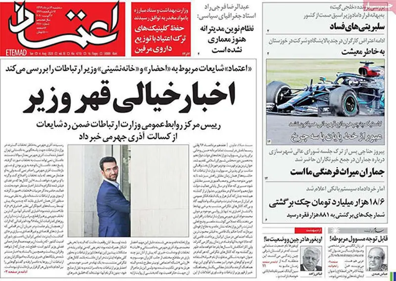 عناوین روزنامه‌های امروز