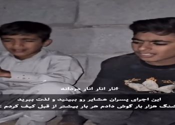 آواز احساسی؛ پسرای عشایر با امکانات کم از فردای خود کس چه میدانه میخونن حنجره طلان