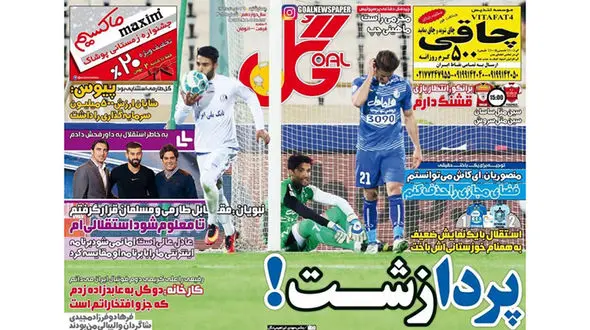 شوک در سکوت ورزشگاه آزادی/ منصوریان "ول کن" نیست/ آقای گل در کمین شکار پرسپولیس 