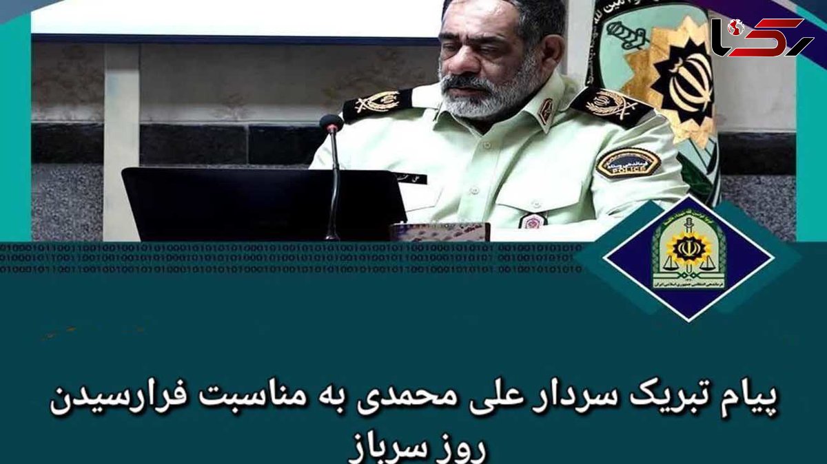 پیام تبریک سردار علی محمدی به مناسبت فرارسیدن روز سرباز 