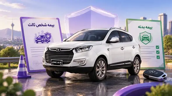 راهنمای جامع انتخاب بیمه جک S5؛ از شخص ثالث تا بدنه