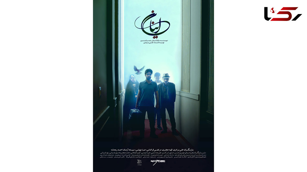  اکران فیلم سینمایی«اینان» از 9 آذر 