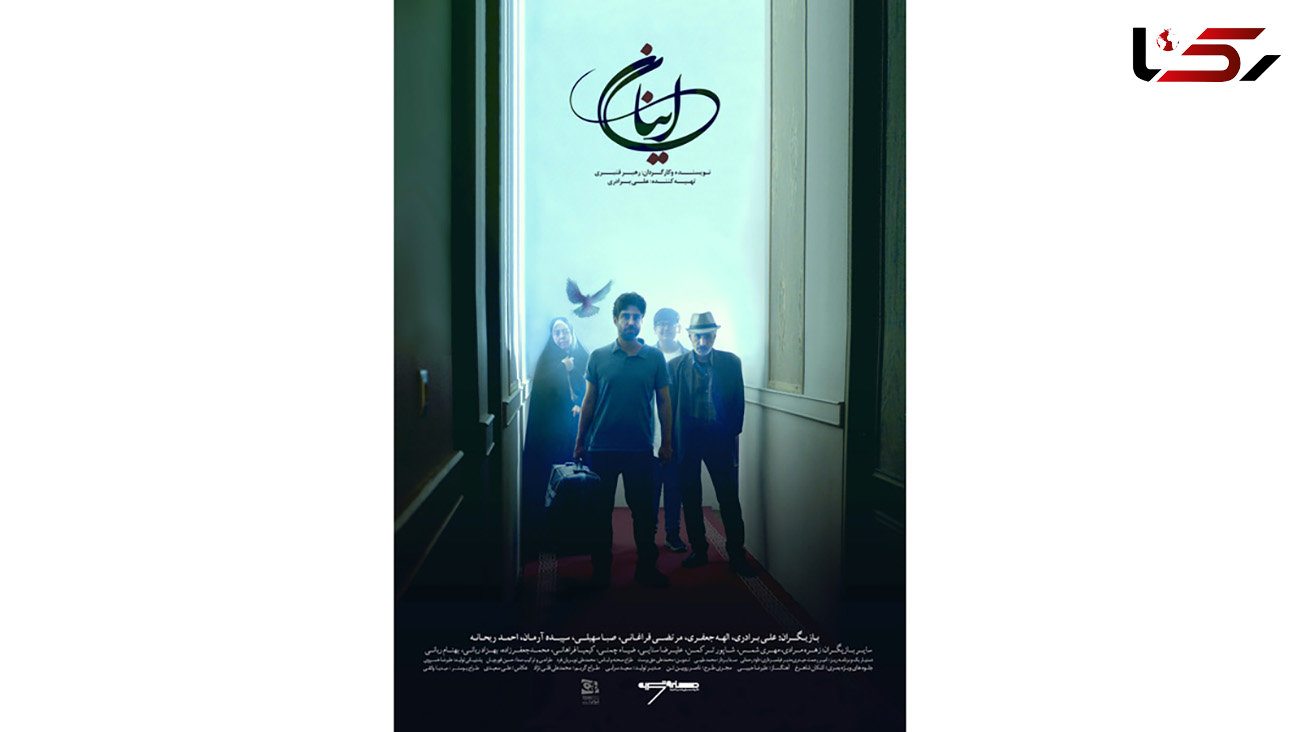  اکران فیلم سینمایی«اینان» از 9 آذر 