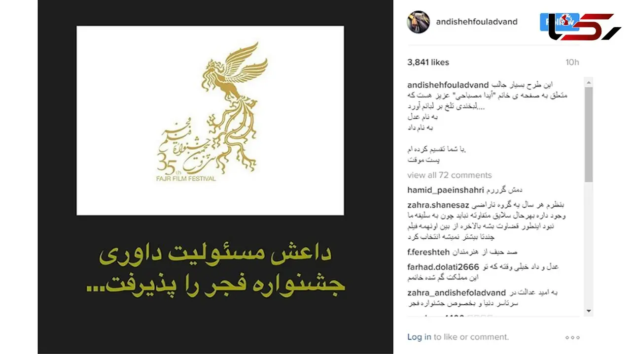 واکنش عجیب و غیر منتظره اندیشه فولادوند به نامزد های جشنواره فجر خبرساز شد +عکس