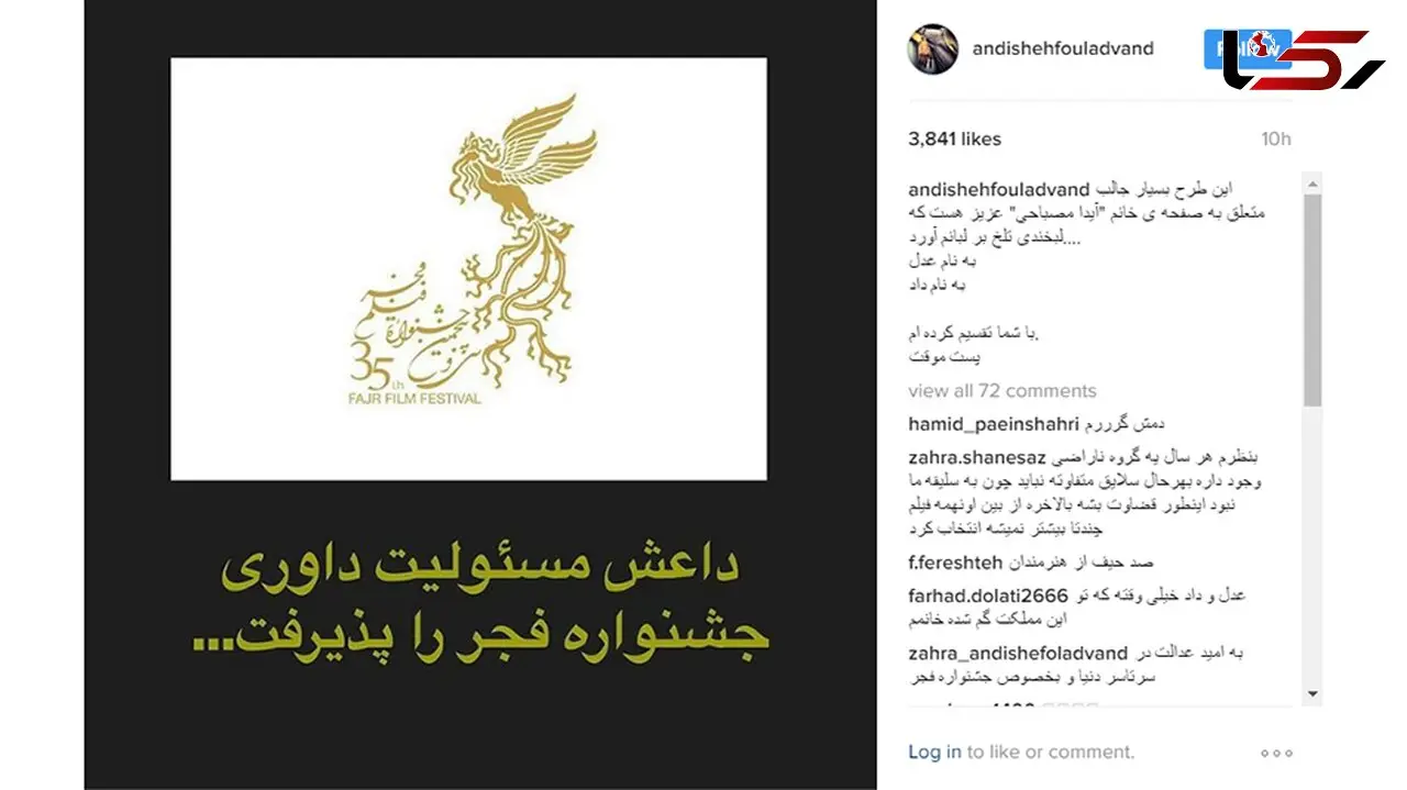 واکنش عجیب و غیر منتظره اندیشه فولادوند به نامزد های جشنواره فجر خبرساز شد +عکس