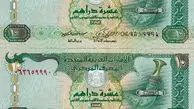 قیمت درهم امروز شنبه ۲ آبان ۱۴۰۵