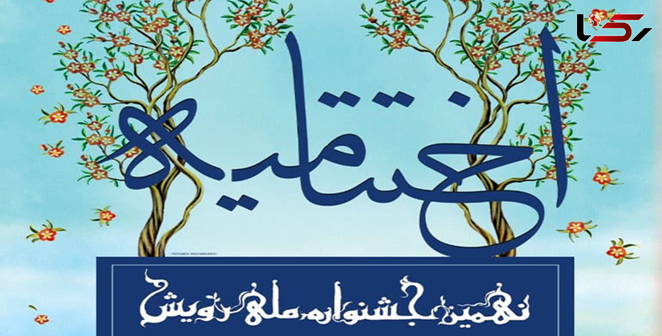موفقیت 2 کانون فرهنگی و هنری دانشگاه شهرکرد در نهمین جشنواره ملی 