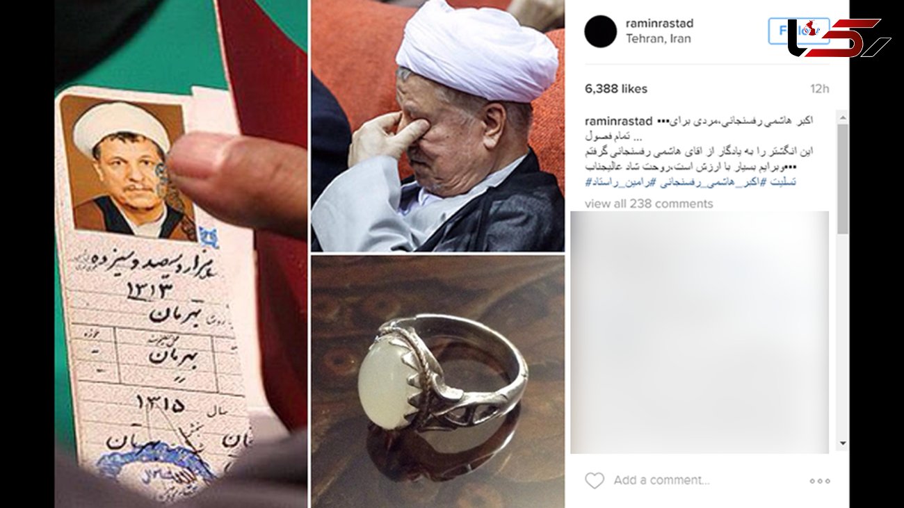 انگشتر آیت الله هاشمی رفسنجانی در دست آقای بازیگر+عکس