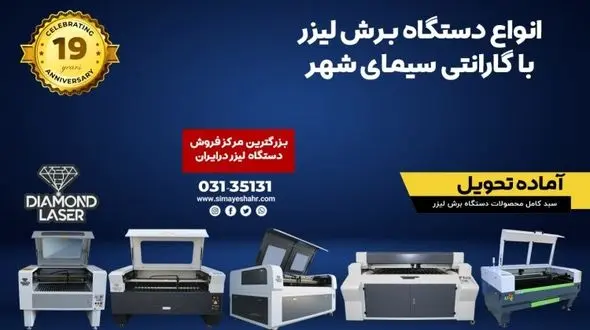 بهترین قیمت دستگاه برش لیزر