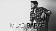 دانلود آهنگ باشکوه «اصلا میشه» از میلاد بابایی/ عشقه که میتونه کاری کنه چشات هیشکی به جز اون بهش نیاد...