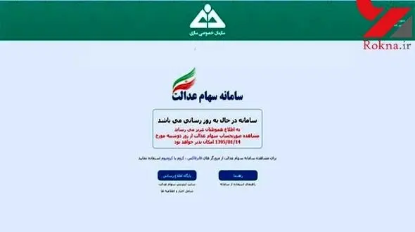 مراجعه 28 میلیون ایرانی به سامانه سهام عدالت 