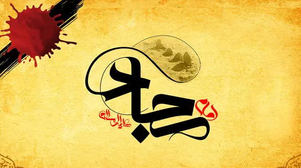 نماهنگ مذهبی / روضه امام سجاد(ع) با نوای میثم مطیعی + فیلم