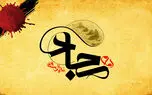 نماهنگ مذهبی / روضه امام سجاد(ع) با نوای میثم مطیعی + فیلم