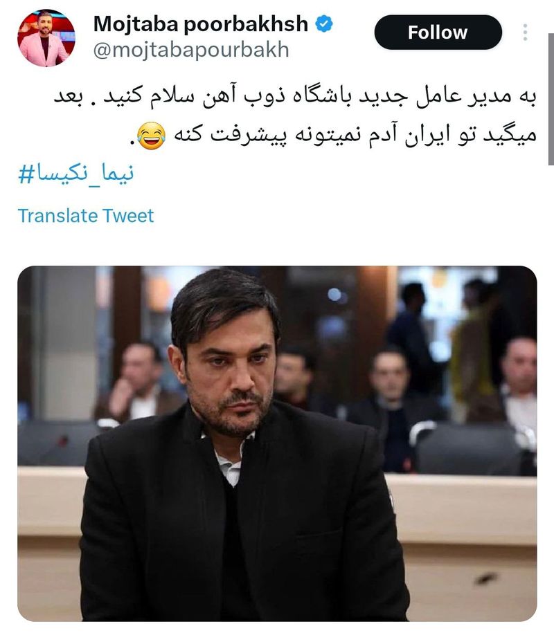 نیما نکیسا